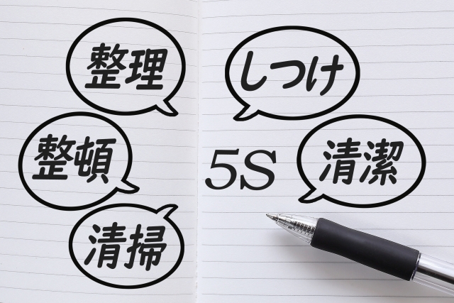 歯科医院「5S活動」