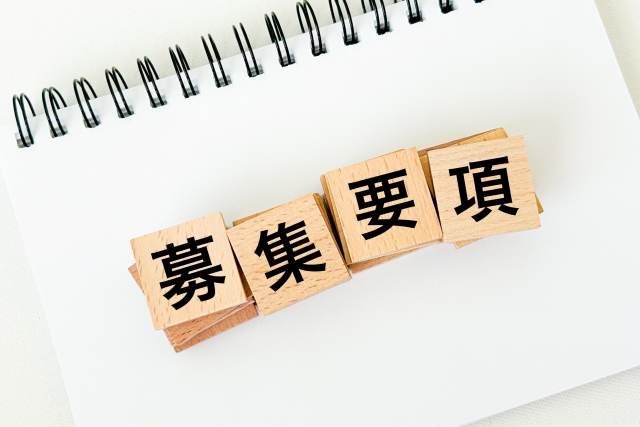 求人広告のNG表現に注意！