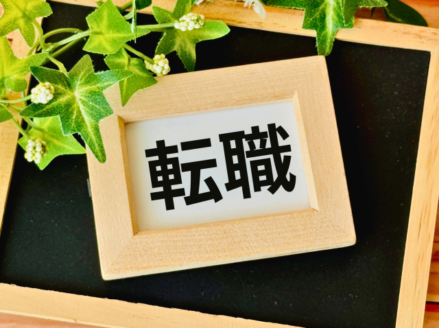 歯科衛生士 転職活動