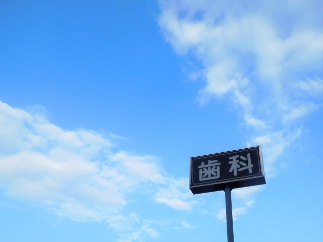 歯医者ジプシー、増えてます